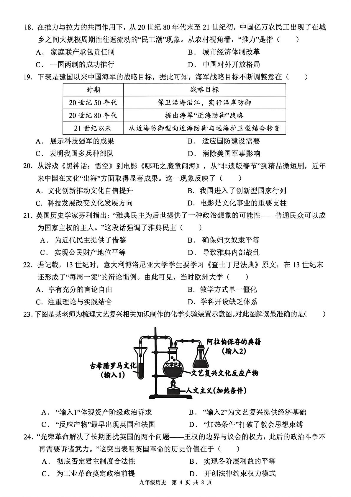 2026年广东惠州市惠东县九年级学业质量调研检测历史试卷