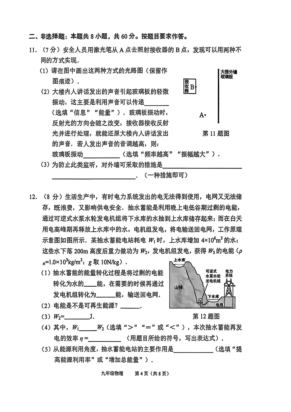 2026年广东省广州市海珠区中考二模考试物理试题