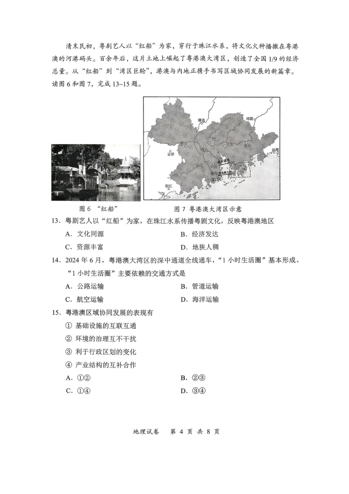 2026年辽宁鞍山市中考二模地理试卷