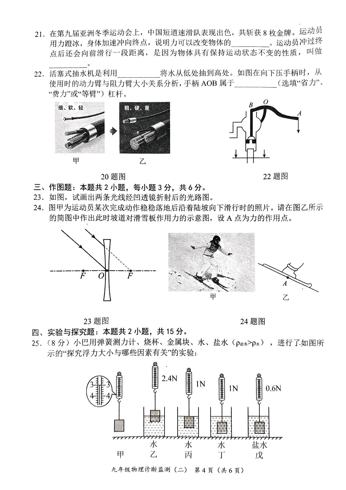 2026年四川省宜宾市长宁县九年级中考二模物理试题