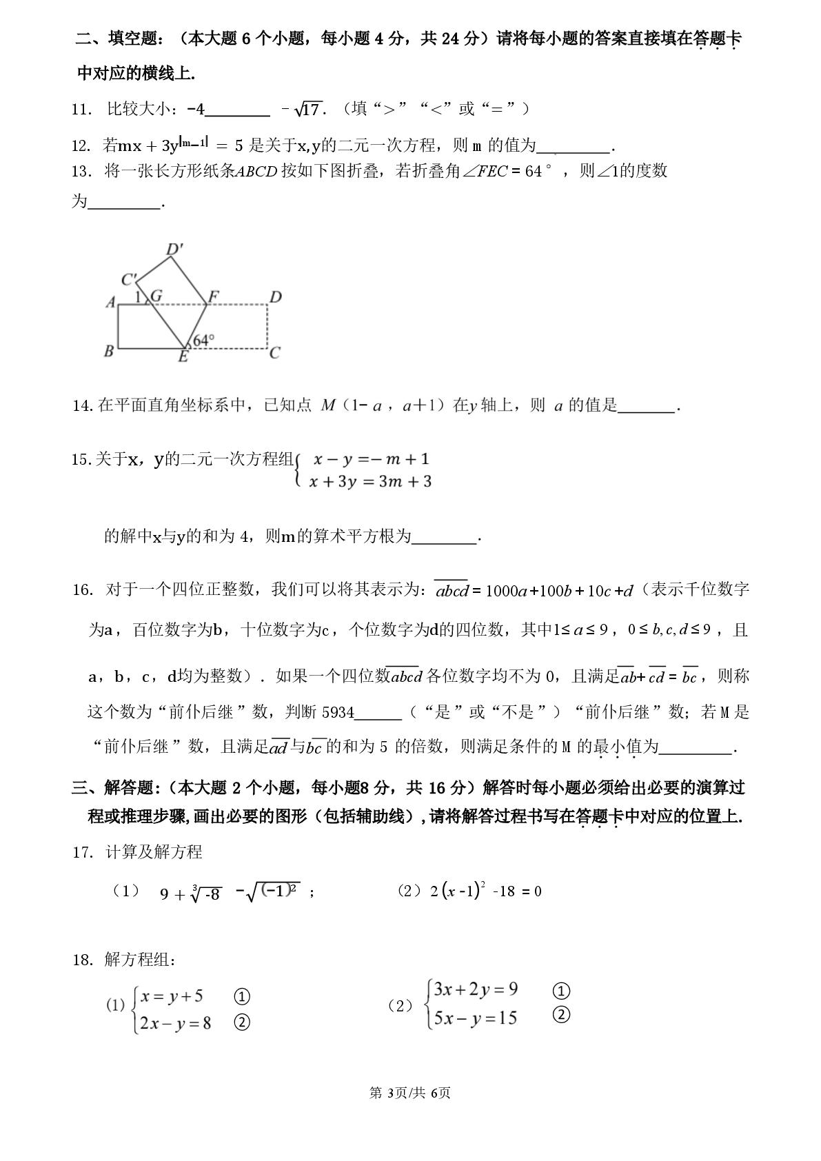 重庆市开州区临江共体2025-2026学年七年级下学期定时作业数学试卷