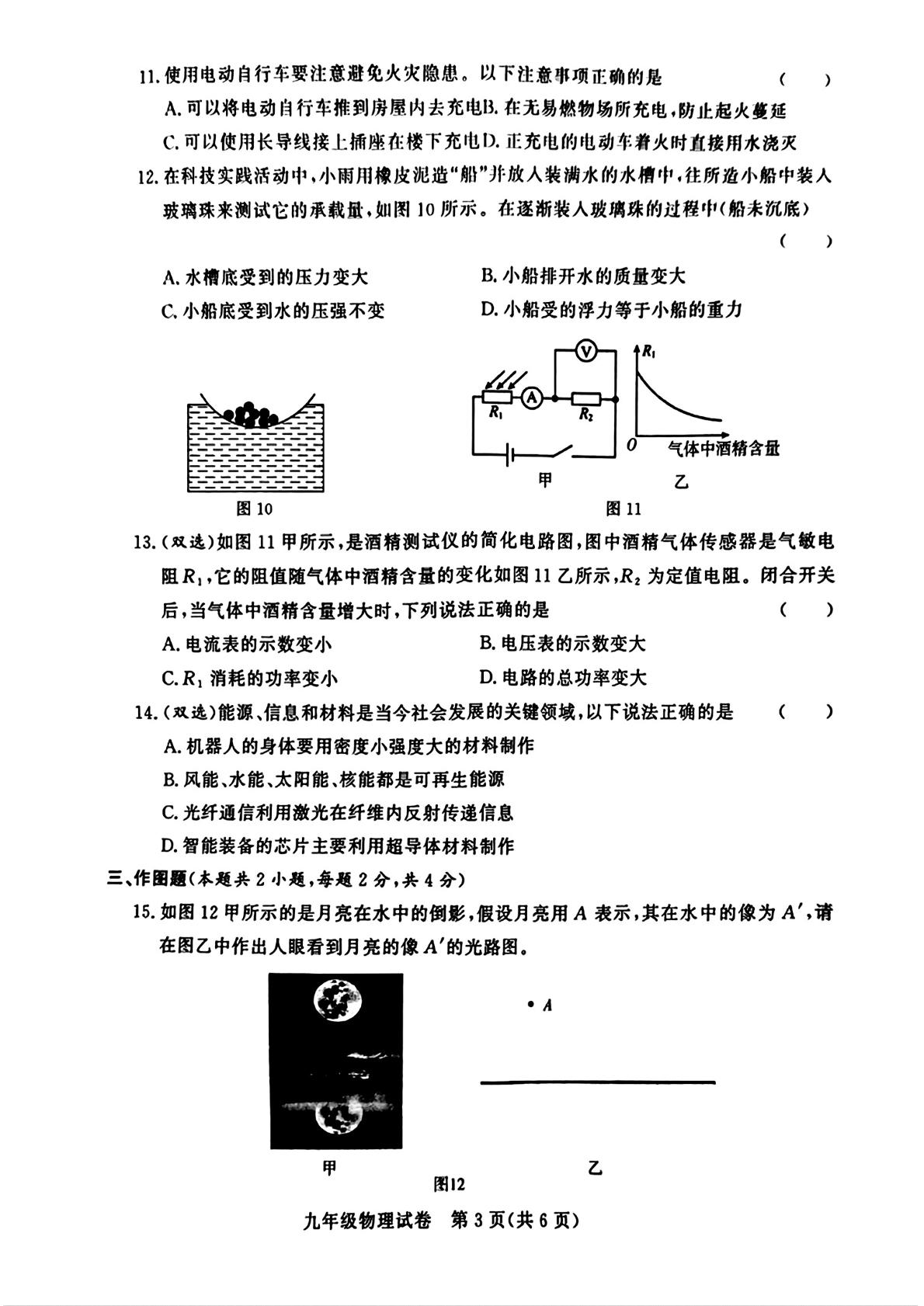 2026年河南省郑州市九校联考中考二模考试物理试题