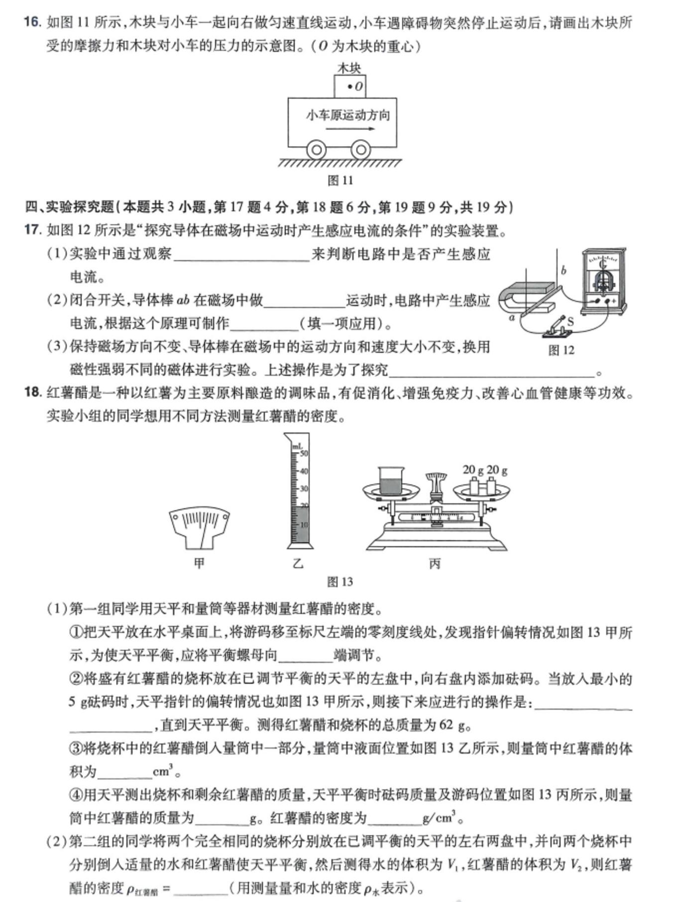 2026年河南省驻马店市汝南县部分学校联考中考二模物理试题