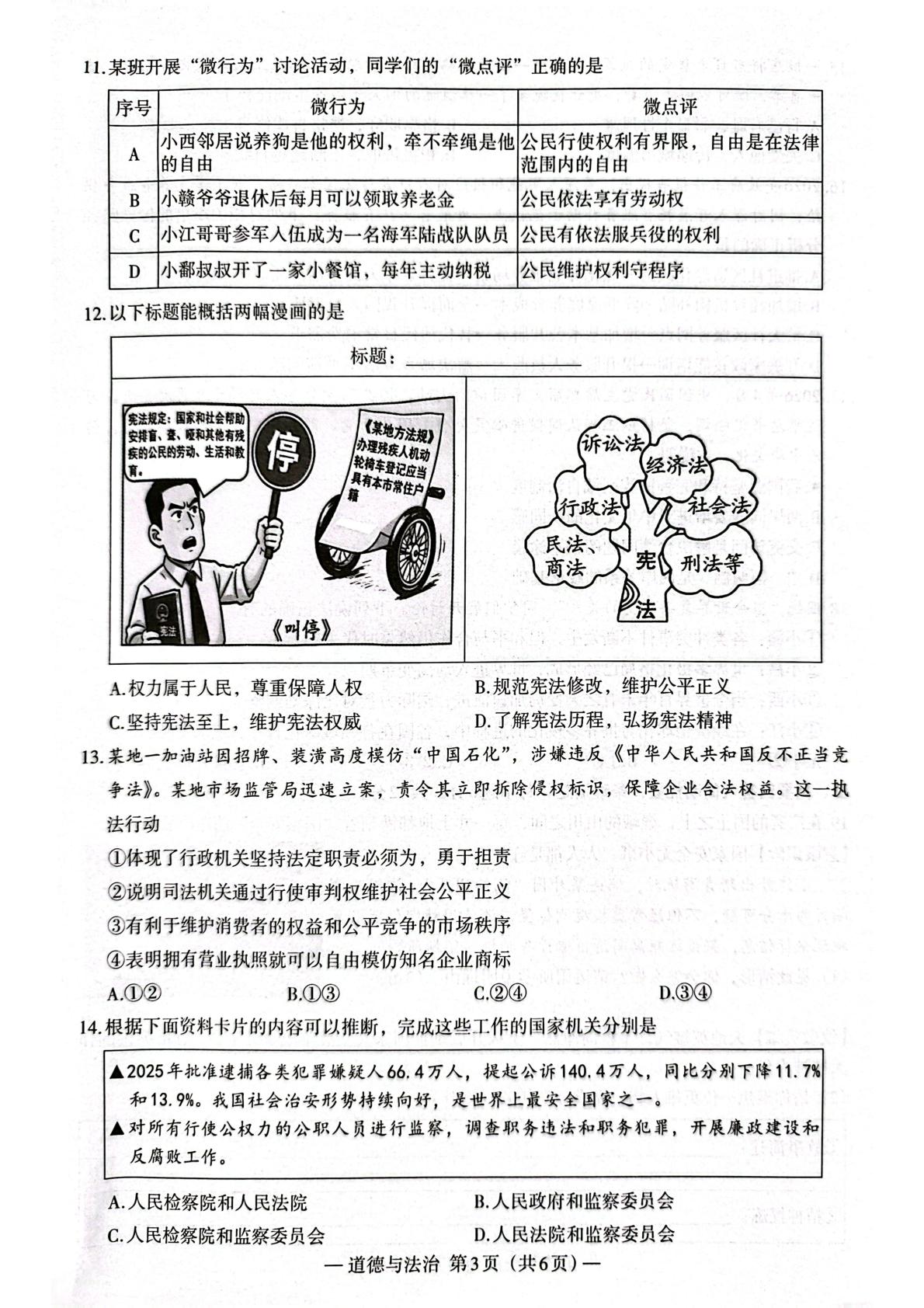 2026年江西南昌市南昌经济技术开发区海棠中学等校中考二模道德与法治试题