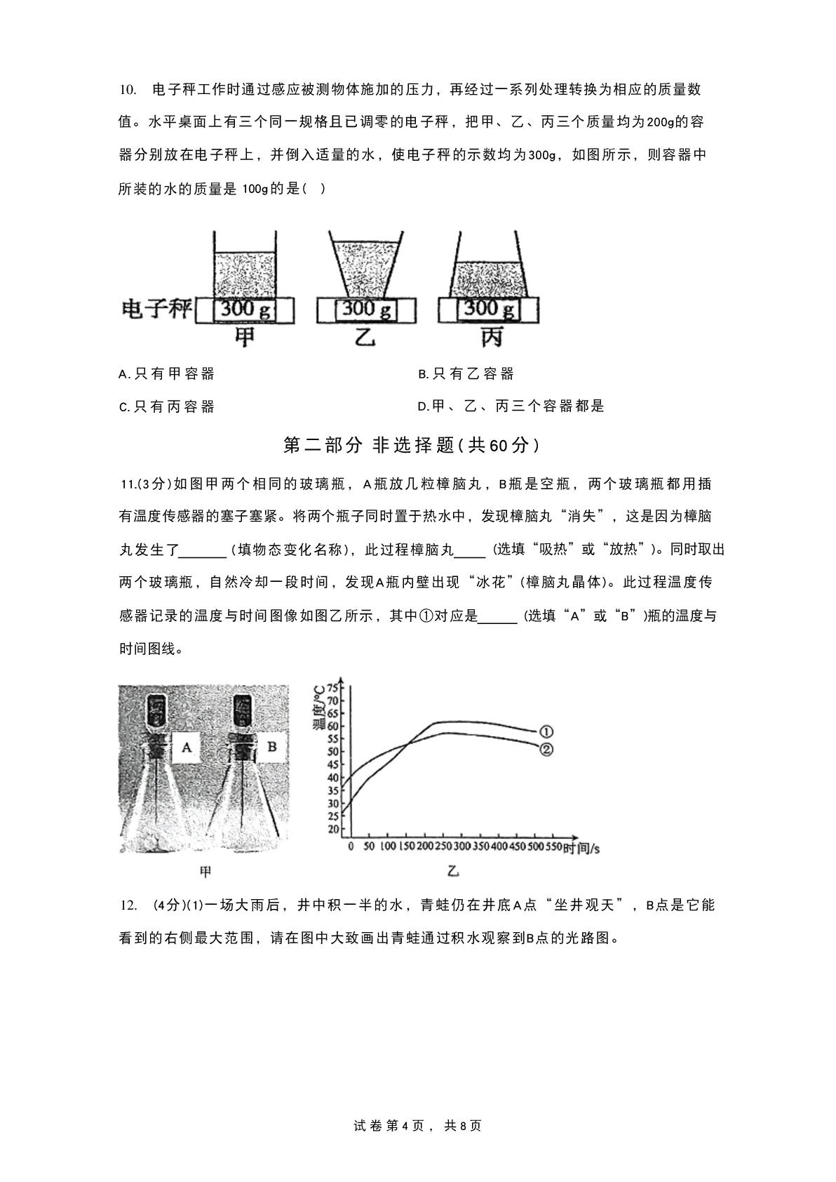 2026年广东省广州市海珠区中考物理二模试卷