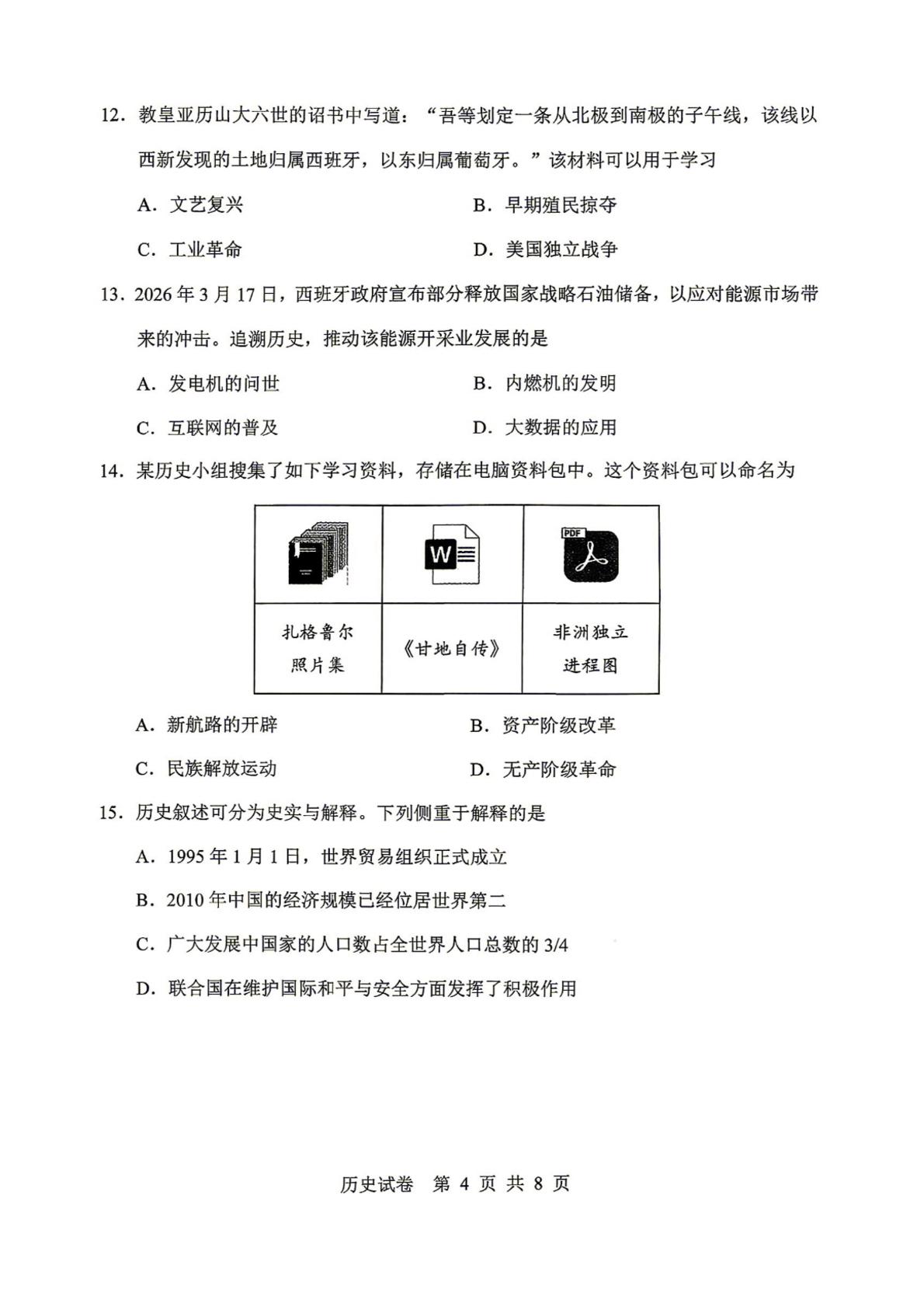 2026年辽宁鞍山市中考二模历史试题