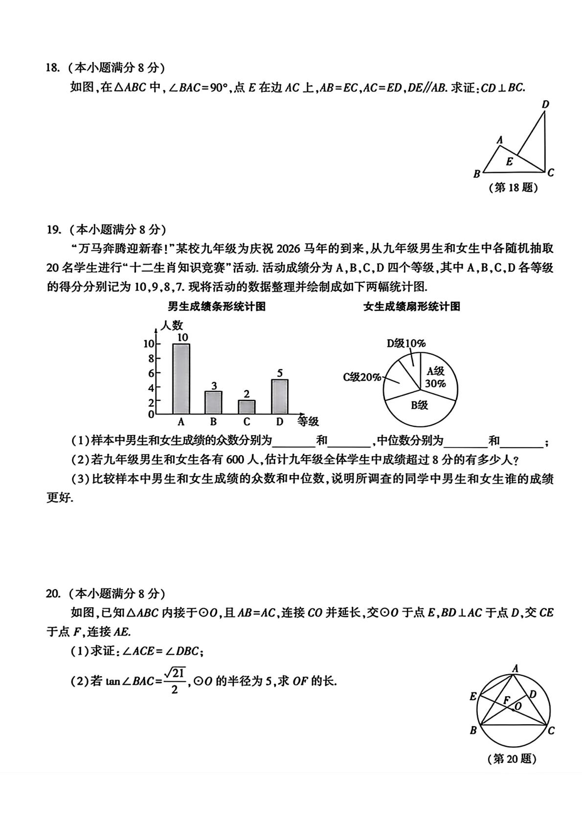 2026年湖北武汉市六中上智中学等校中考一模数学试卷