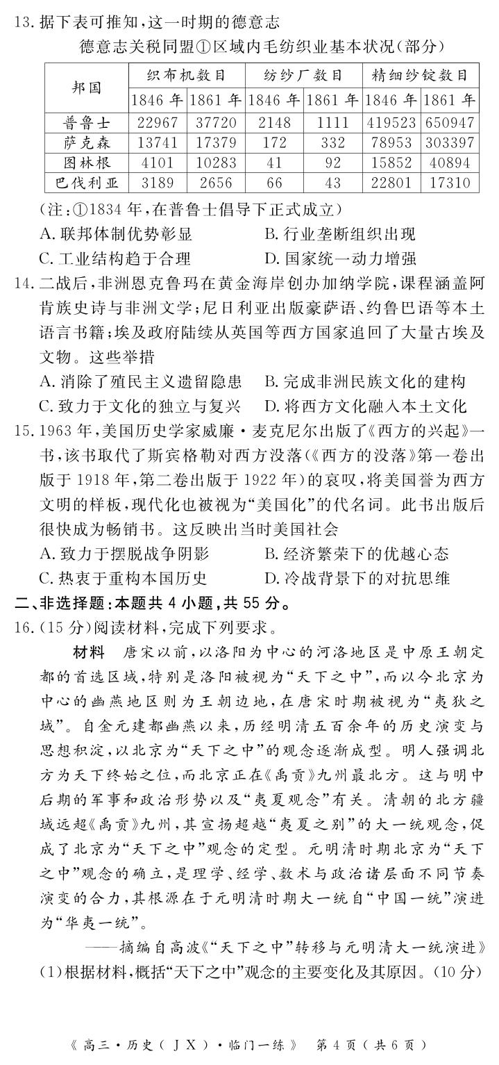 2026届江西省宜春中学等校高三下学期临门一练历史试题