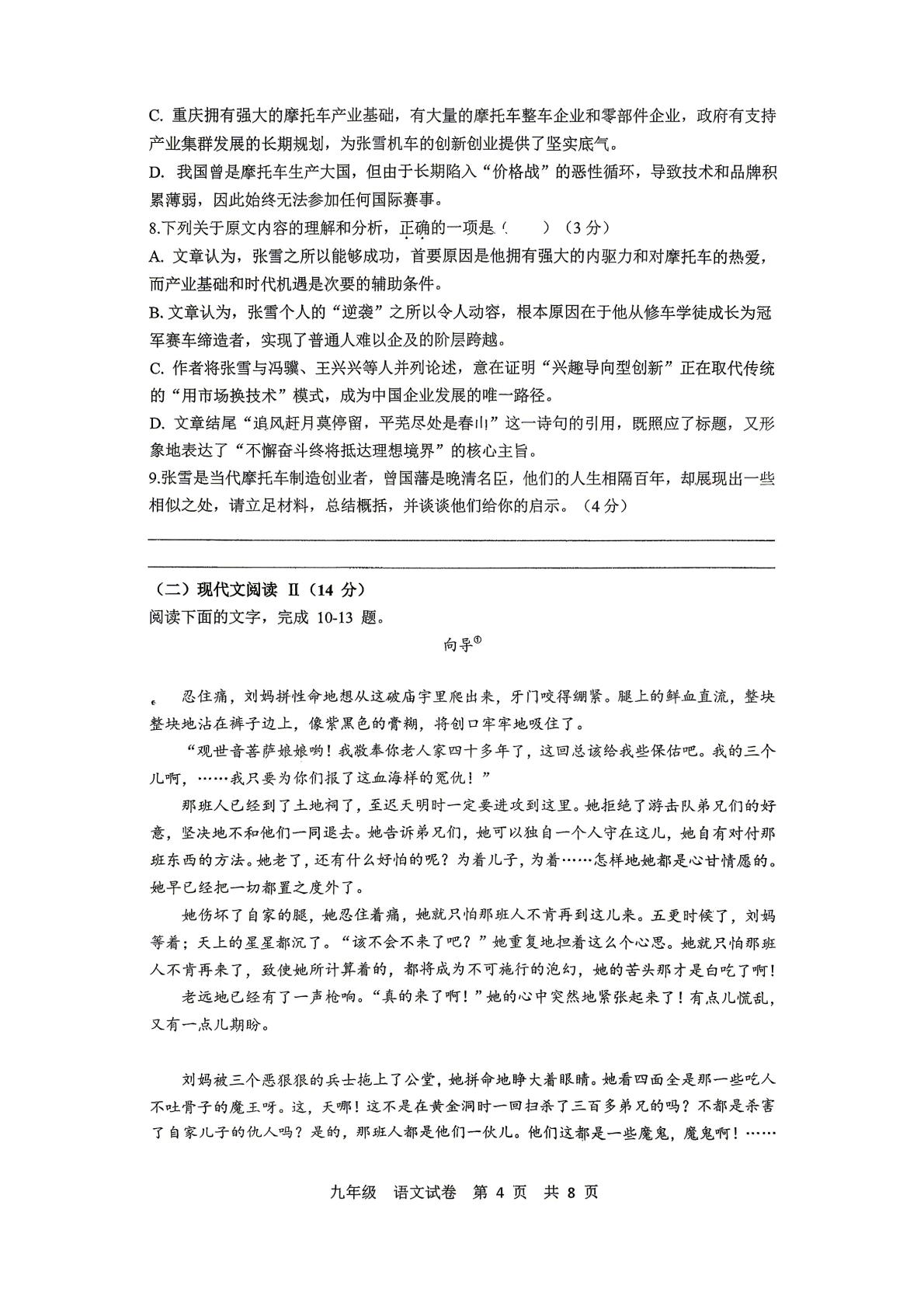2026年湖南湘潭市湘钢一中教育集团市十二中5月中考模拟调研语文试题卷