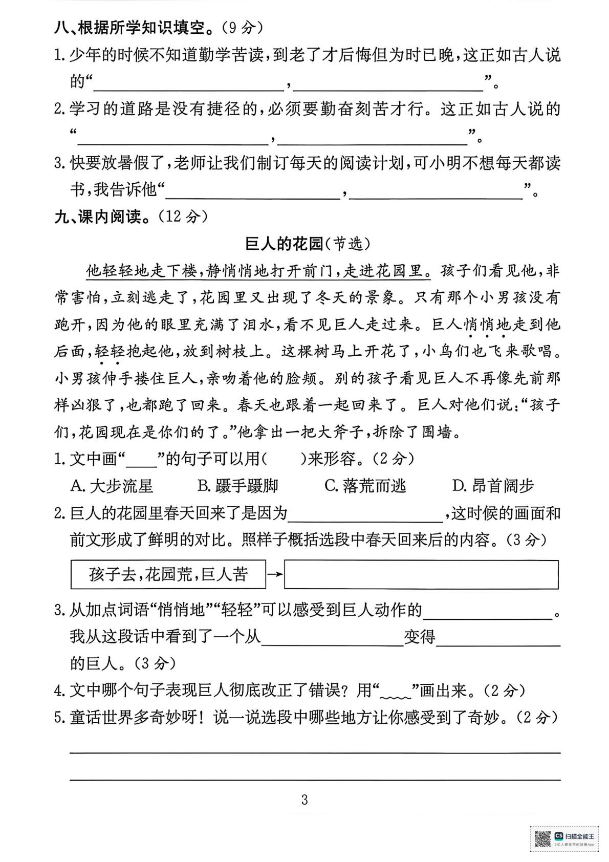 甘肃临夏回族自治州广河县2024-2025学年度第二学期期末考试四年级语文试题