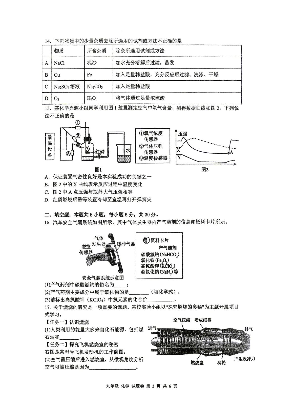 2026年5月湖南湘潭市湘钢一中教育集团第七、第十二中学中考二模化学试题
