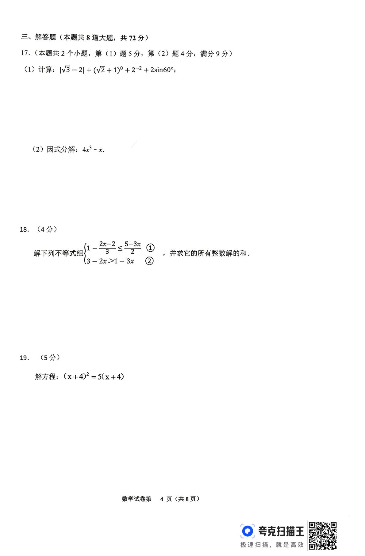 2026年黑龙江省齐齐哈尔市龙沙区中考二模数学试题