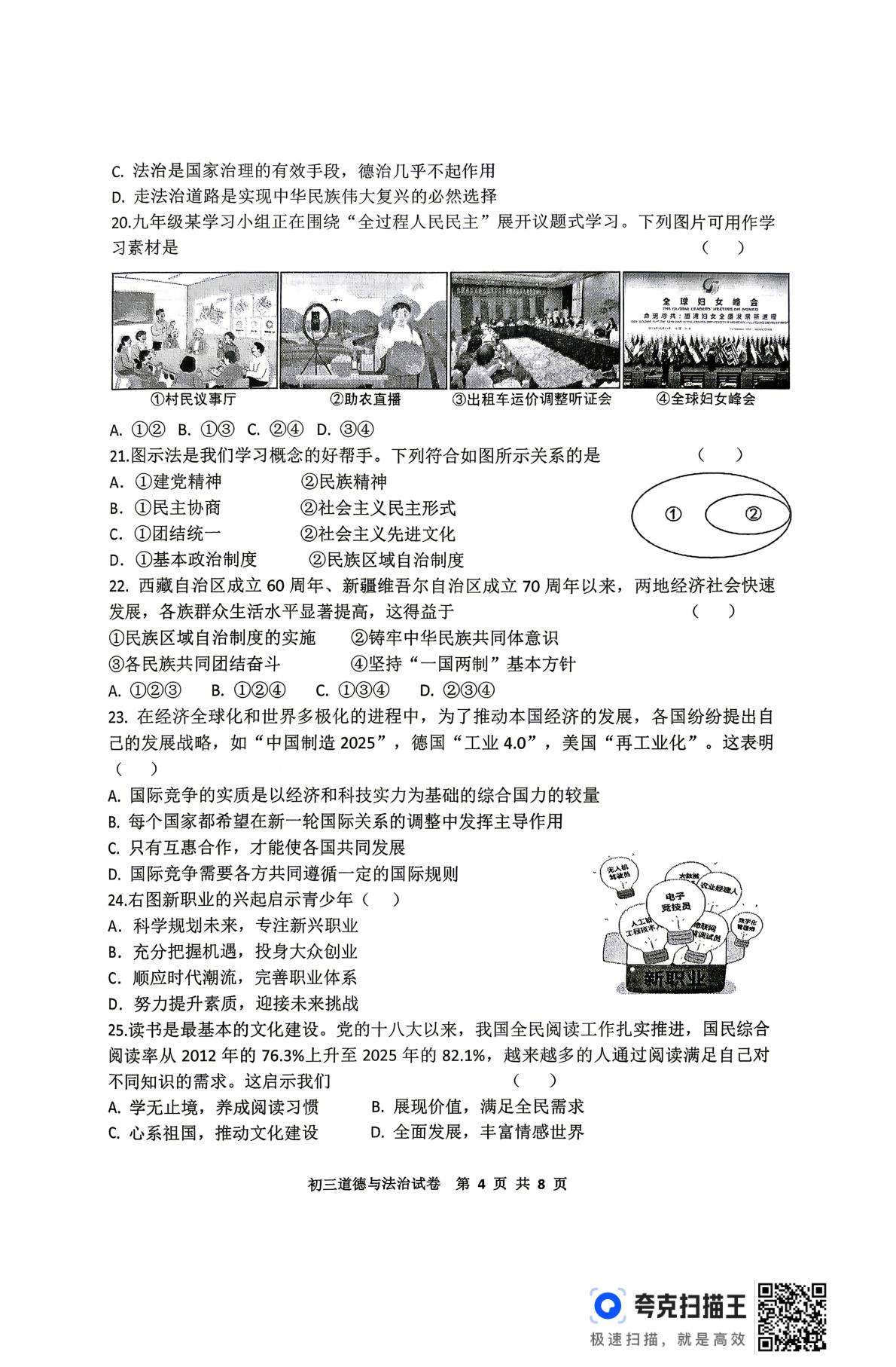 2026年黑龙江齐齐哈尔市龙沙区中考二模道德与法治试题