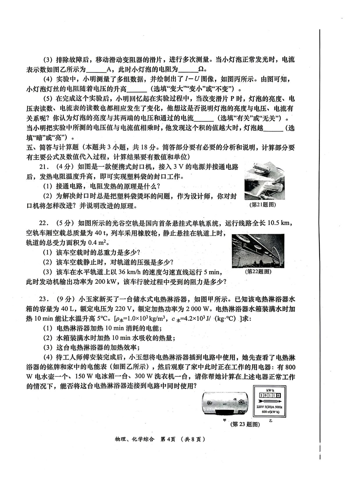 2026年甘肃省陇南市第二次中考模拟练习物理化学综合
