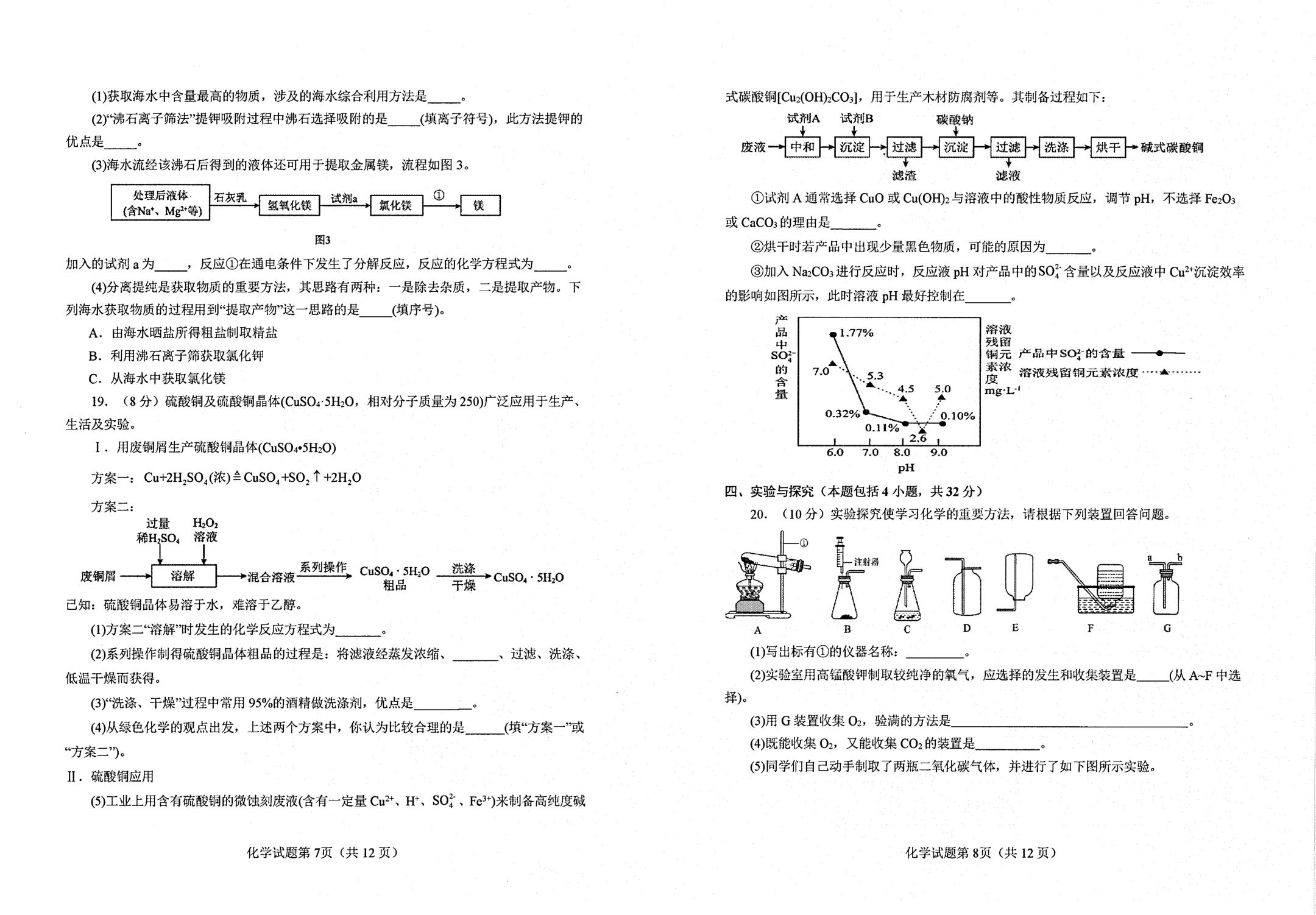 2026年山东烟台市蓬莱区中考二模化学试卷