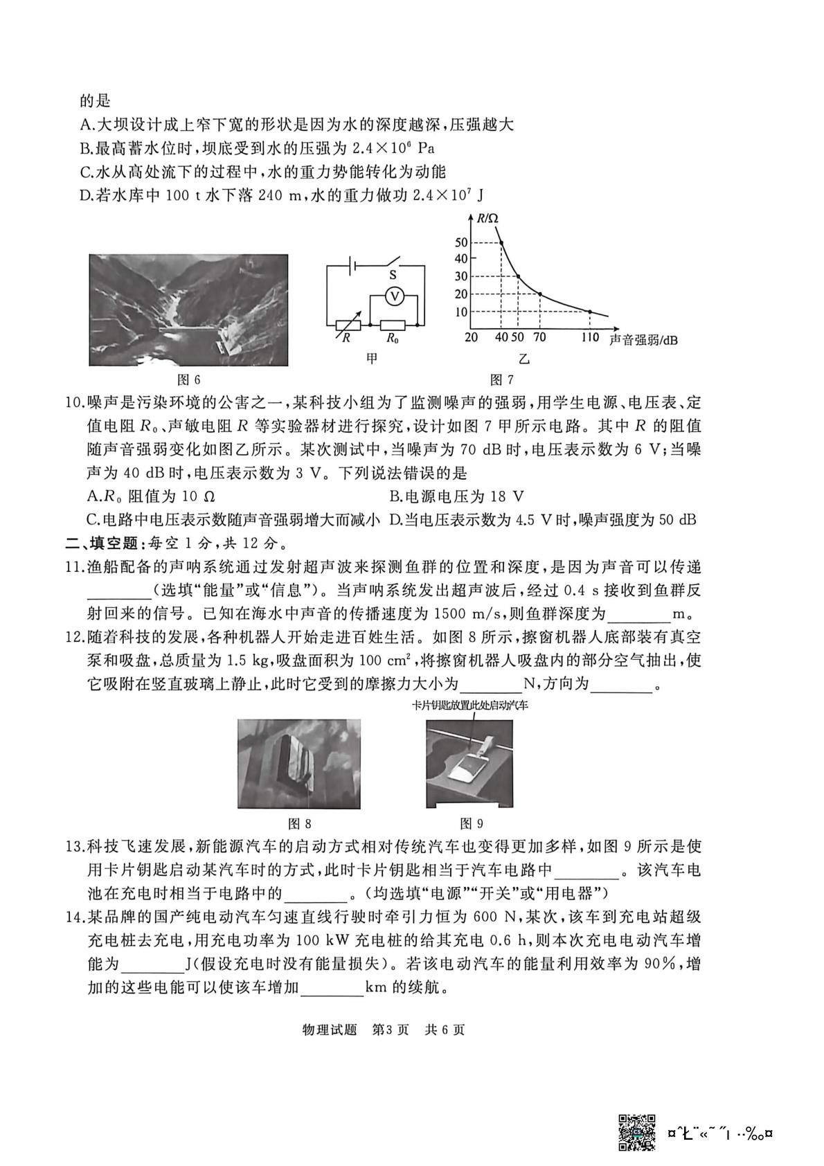山东济宁市曲阜市2025-2026学年九年级下学期中考二模物理试卷