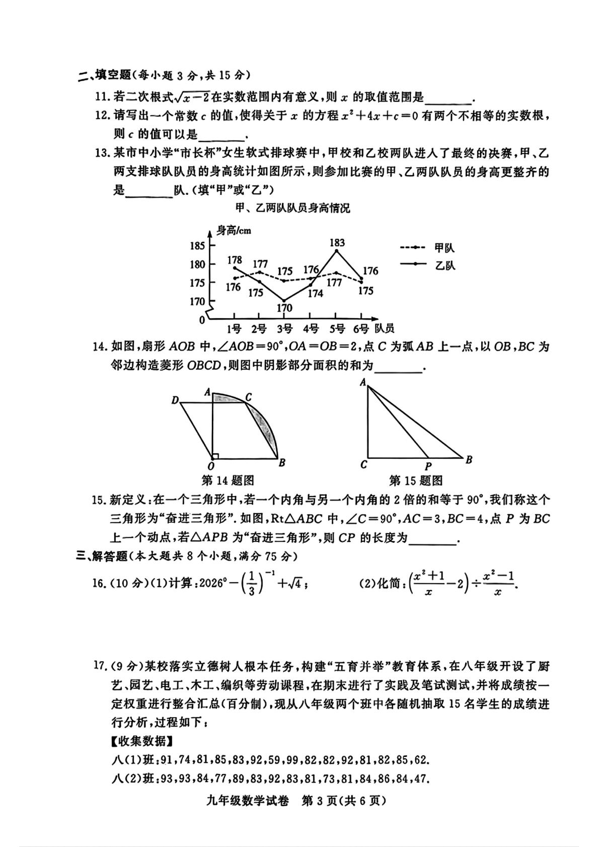河南省郑州市九校联考2026年中考二模考试数学试题
