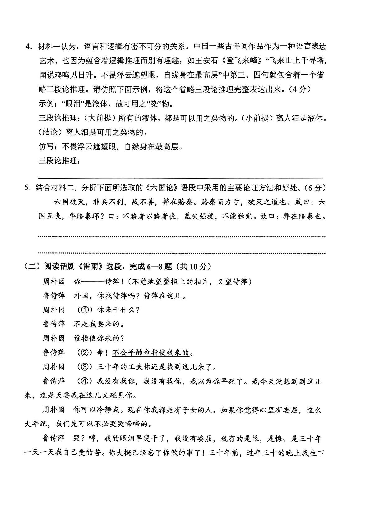 陕西省洛南中学2025-2026学年高一下学期5月期中语文试题