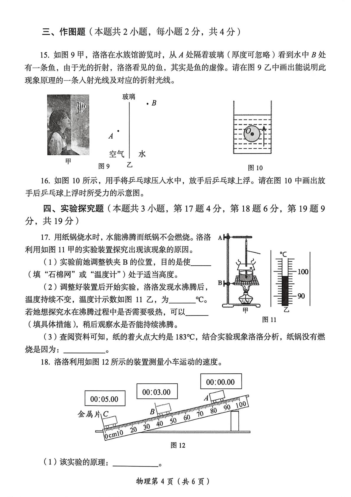 2026年河南省洛阳市中考模拟试卷(二模)物理试题