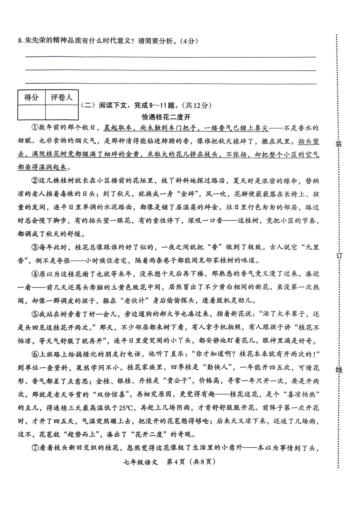 河南省鹤壁市浚县五校2025-2026学年七年级下学期5月阶段检测语文试题