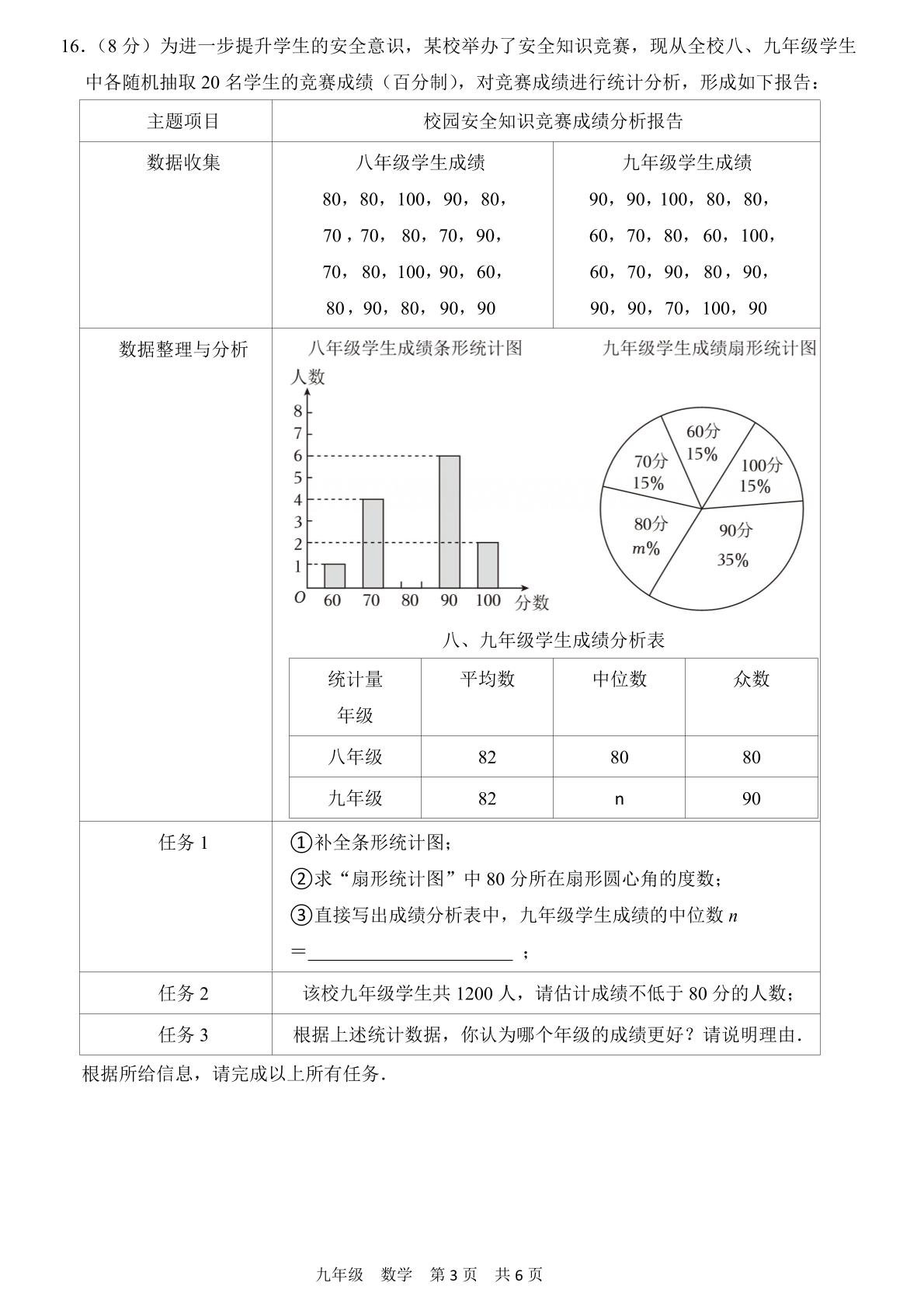2026年广东省深圳市南山区教育科学研究院附属学校教育集团南头城学校 中考数学第三次学情自测试卷