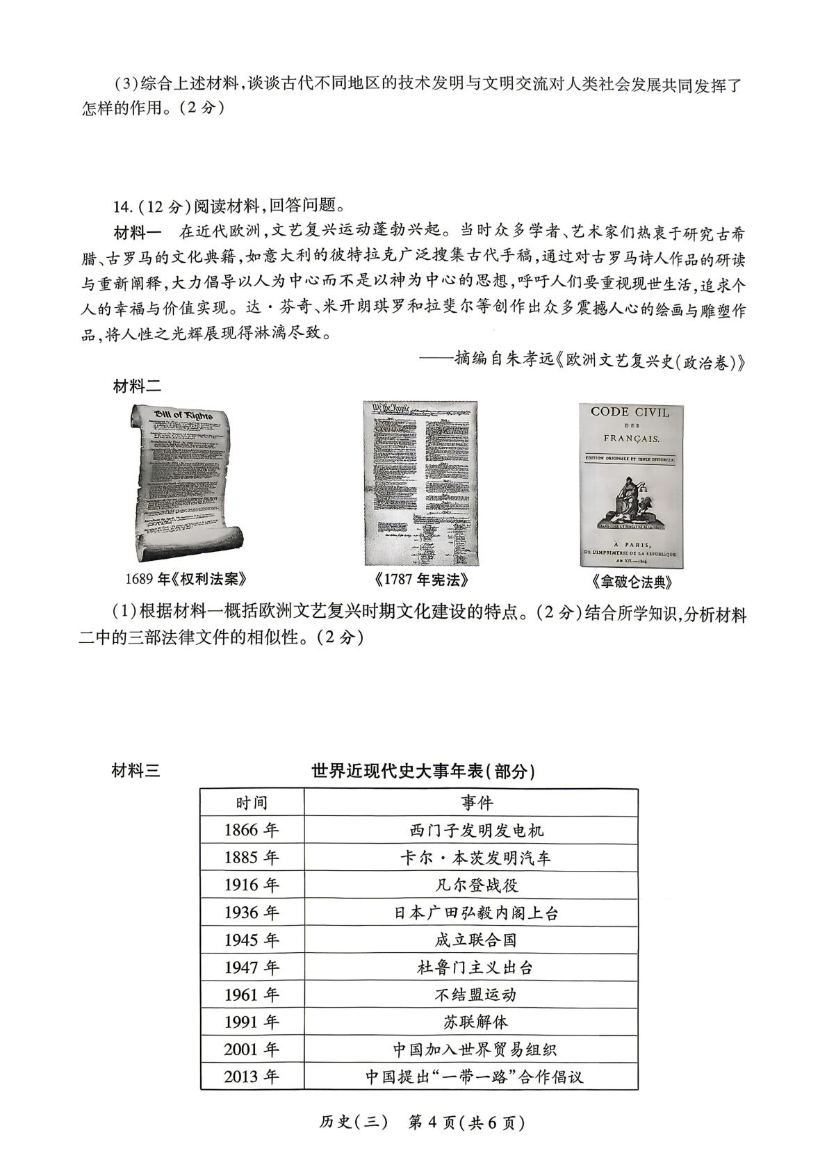 陕西省西安市蓝田县2026年初中历史学业水平考试模拟试题（三）