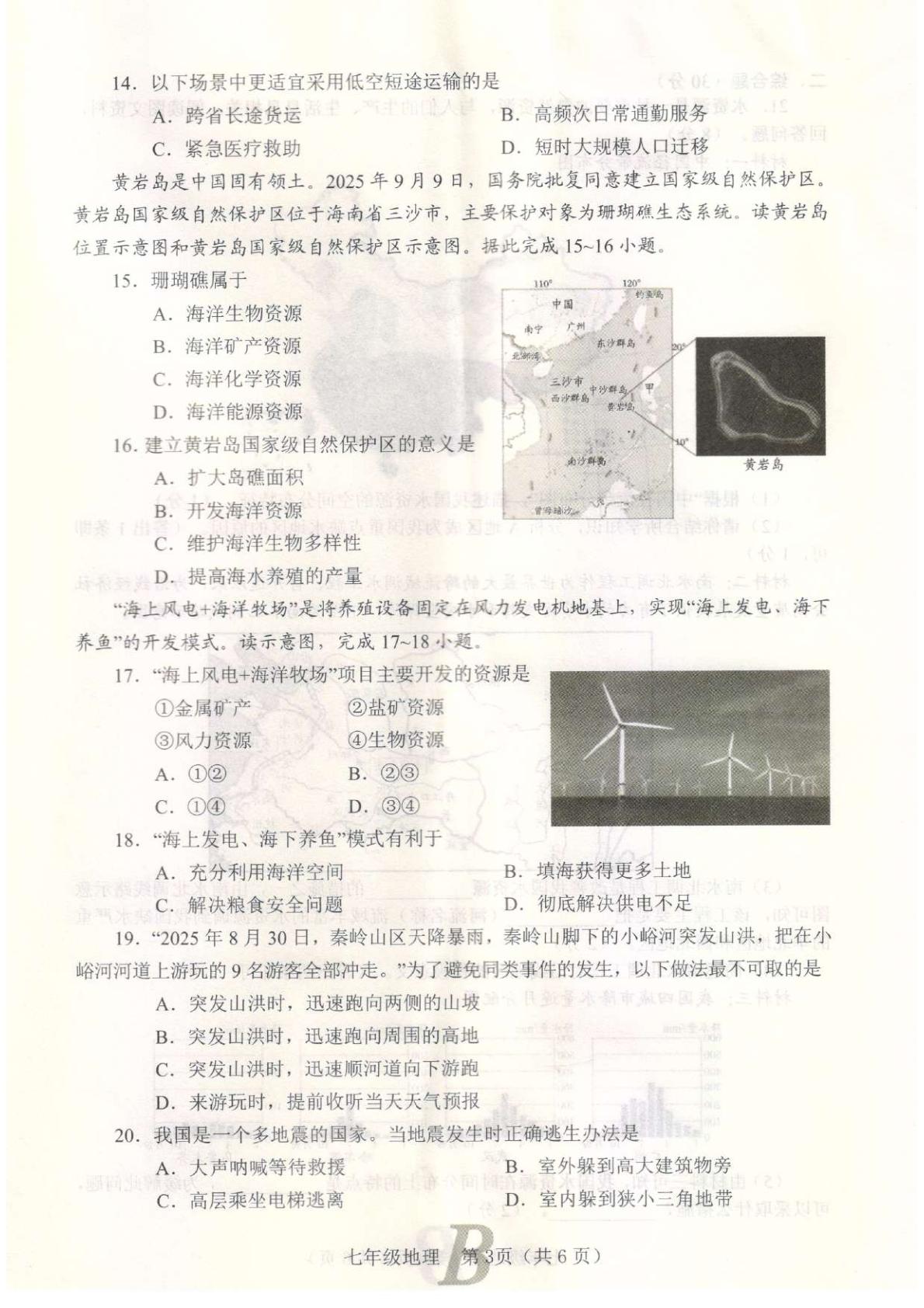 河南平顶山市宝丰县2025-2026学年下学期期中评估七年级地理试卷