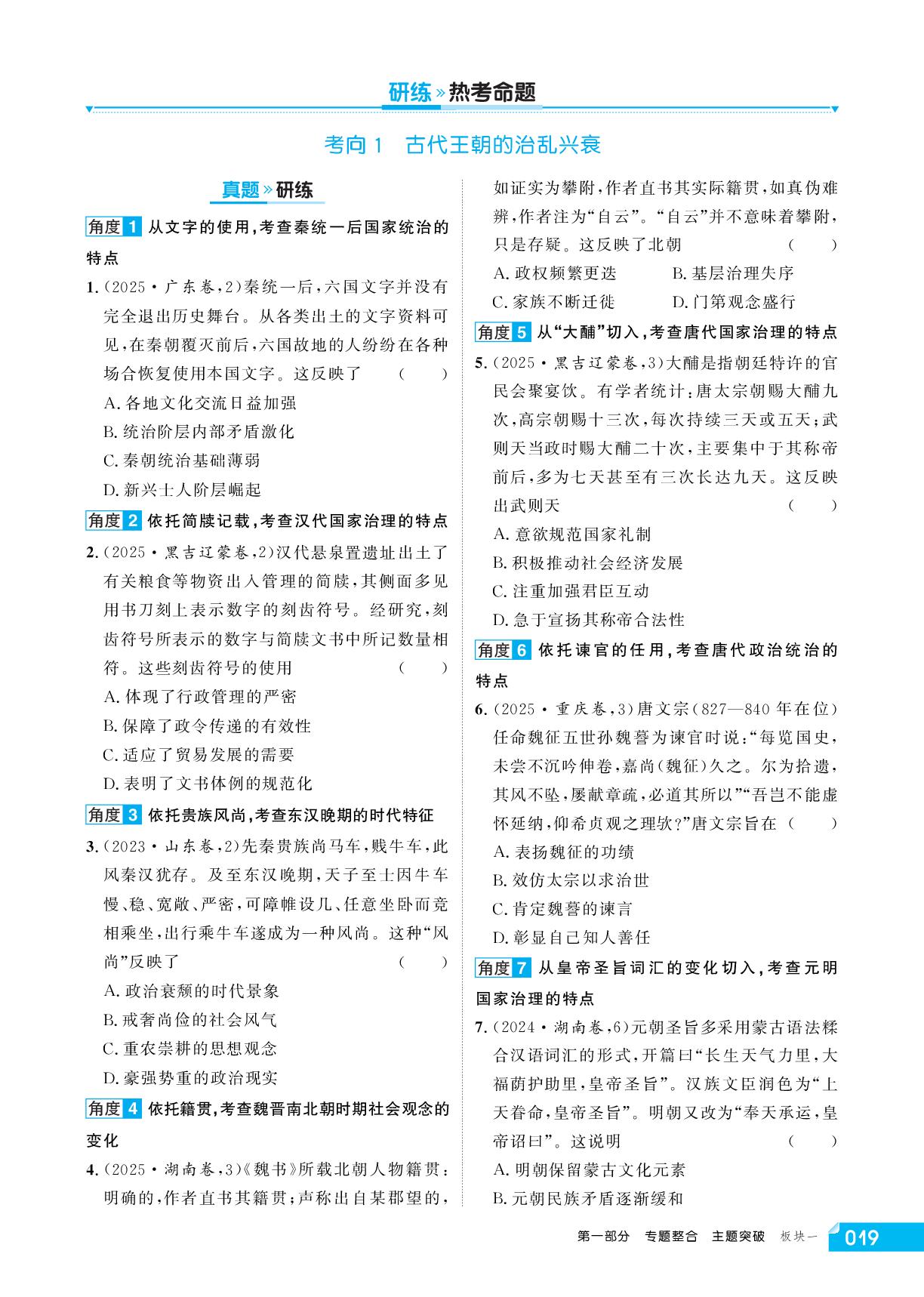 专题2 主题1 中国古代的治乱兴衰及法律与教化-【红对勾讲与练】2026年高考历史二轮复习讲义
