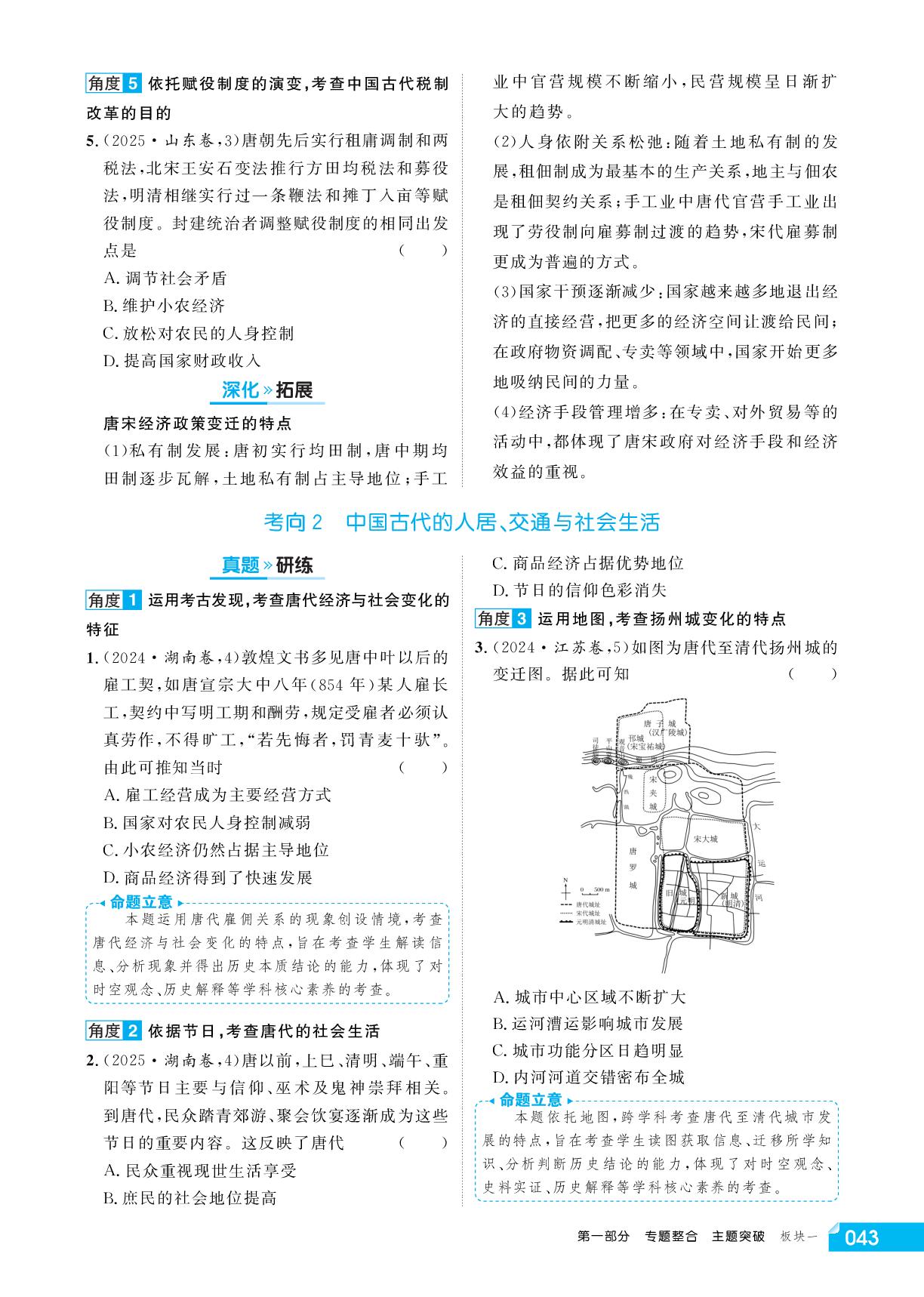 专题3 主题3 中国古代的经济政策与社会生活&创设主题情境·突破主观大题3 信息提取类-【红对勾讲与练】2026年高考历史二轮复习讲义
