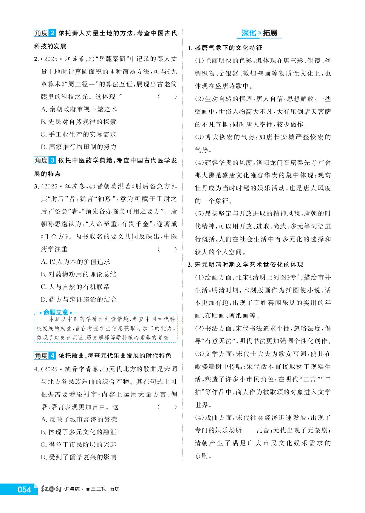 专题4 主题2 中国古代的科技文艺与文化传承&创设主题情境·实破主观大题4 背景、原因类-【红对勾讲与练】2026年高考历史二轮复习讲义
