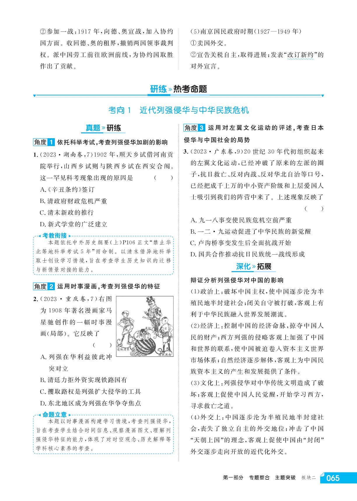 专题5 主题1 近代西方列强的侵华与晚清政局的变化-【红对勾讲与练】2026年高考历史二轮复习讲义