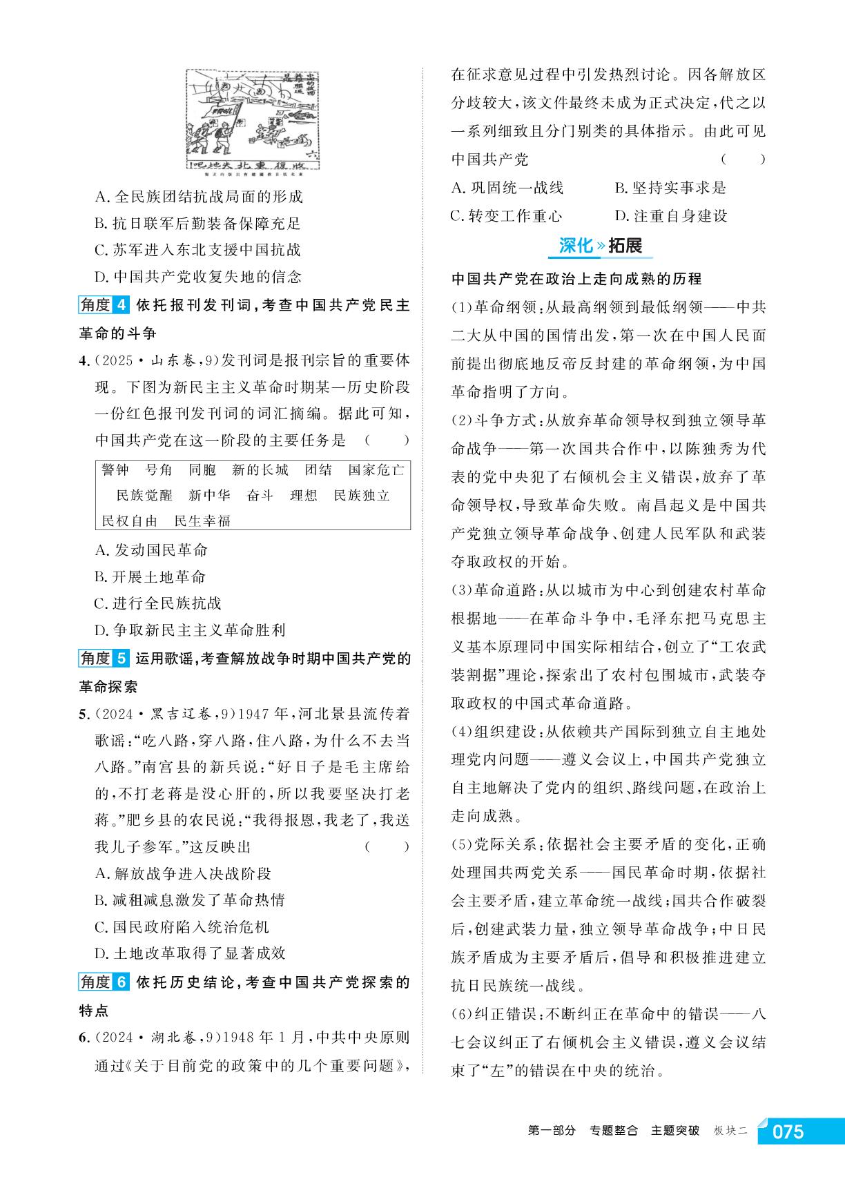 专题5 主题3 中国共产党争取民族独立的探索&创设主题情境·突破主观大题5 主题活动探究类-【红对勾讲与练】2026年高考历史二轮复习讲义