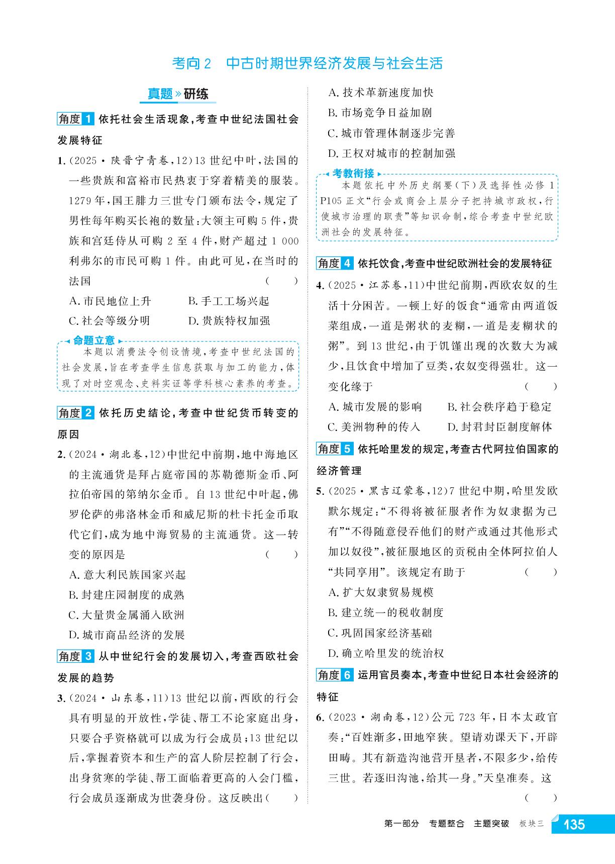 专题9 主题2 中古时期世界的多元面貌&创设主题情境·突破主观大题9 比较异同类-【红对勾讲与练】2026年高考历史二轮复习讲义