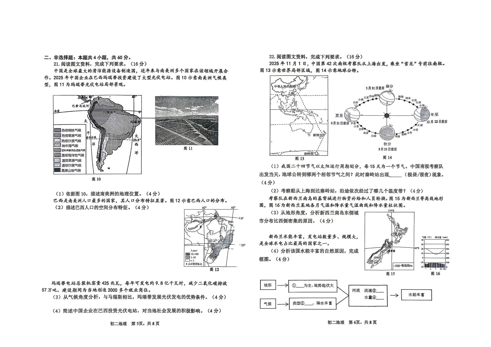 2026年山东威海市文登区（五四学制）中考一模地理试卷