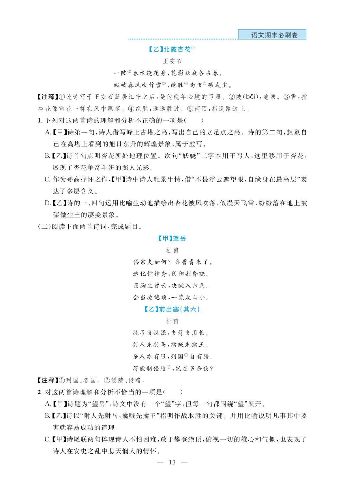 专项3 古诗文默写与鉴赏-【期末必刷卷】2025-2026学年七年级下册语文(统编版·新教材 安徽专版)