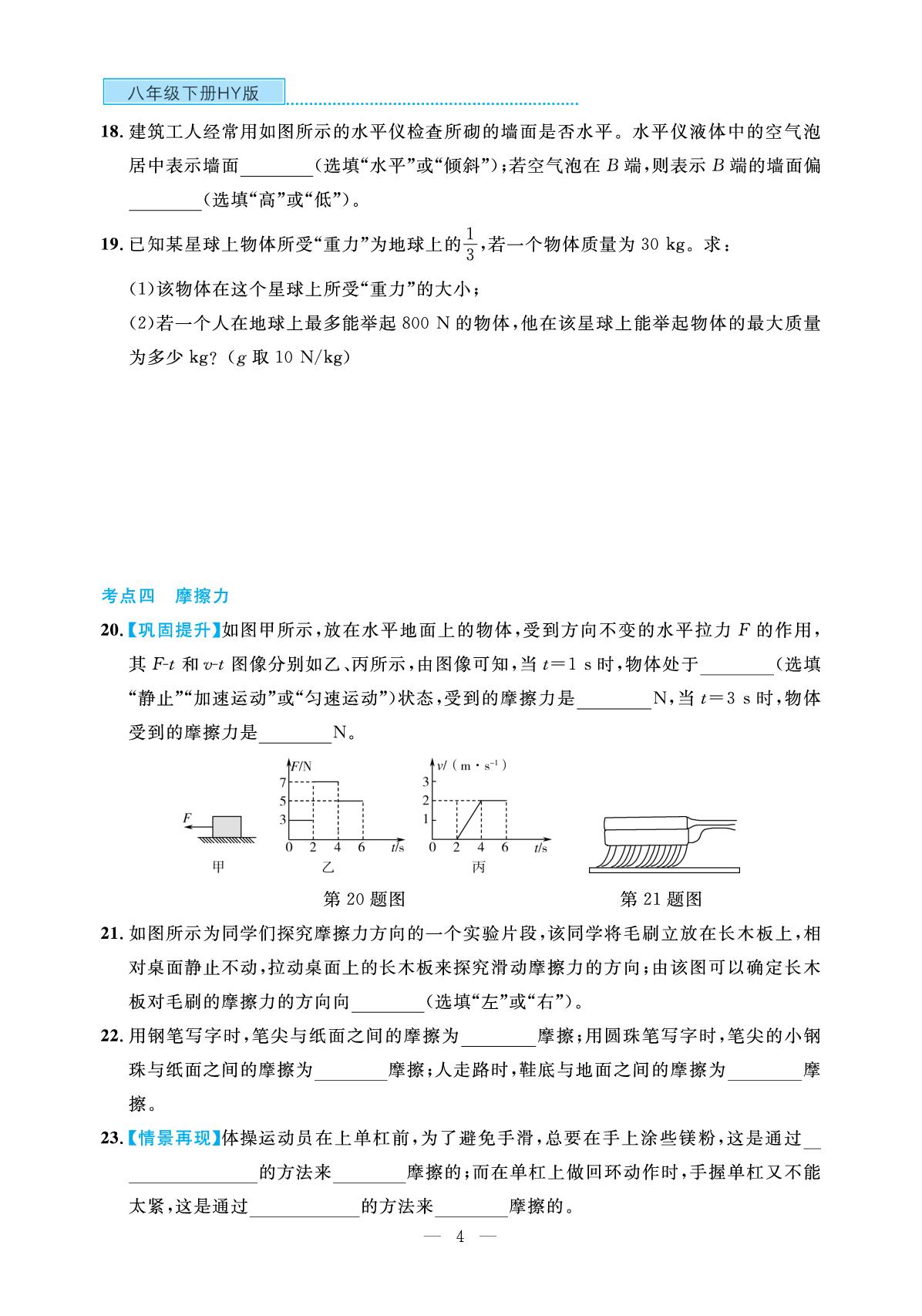 第6章 力和机械-【期末必刷卷】2025-2026学年八年级下册物理(沪粤版·新教材 安徽专版)