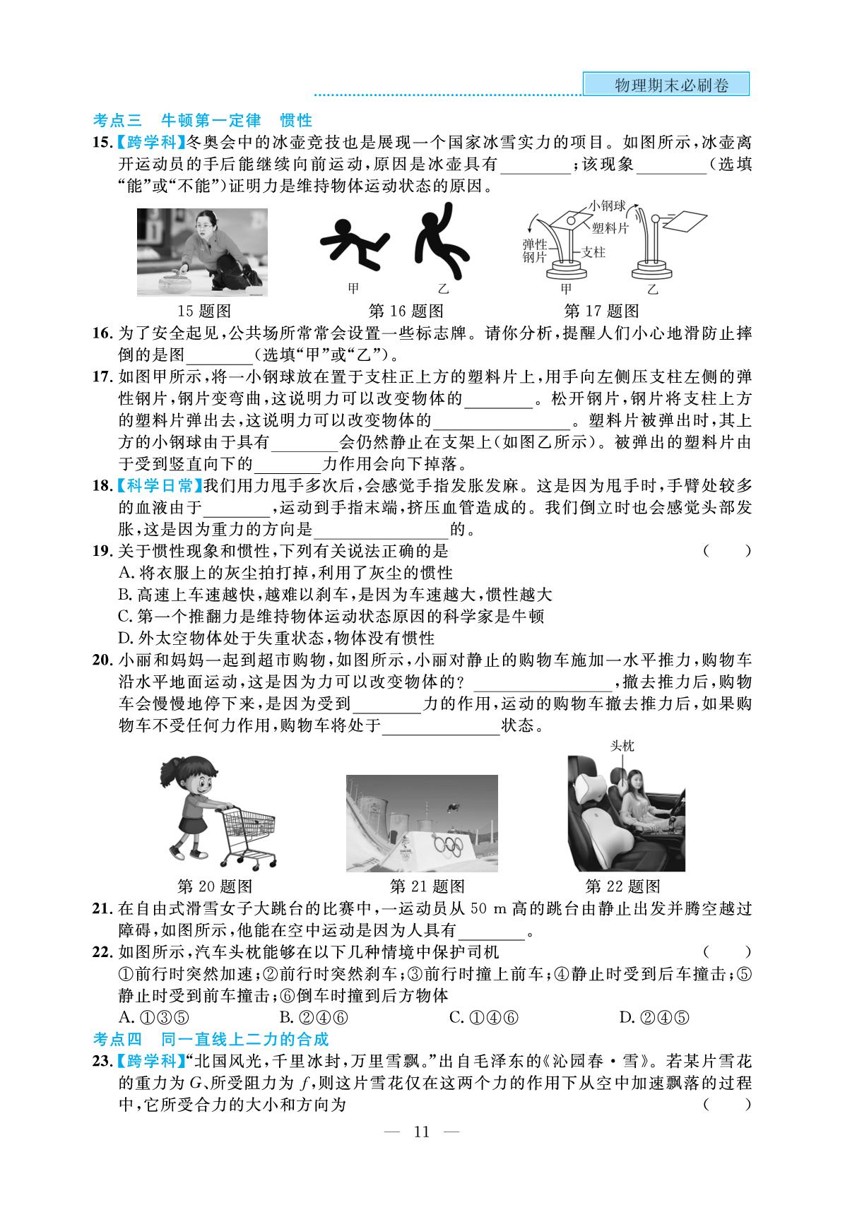 第7章 运动和力-【期末必刷卷】2025-2026学年八年级下册物理(沪粤版·新教材 安徽专版)