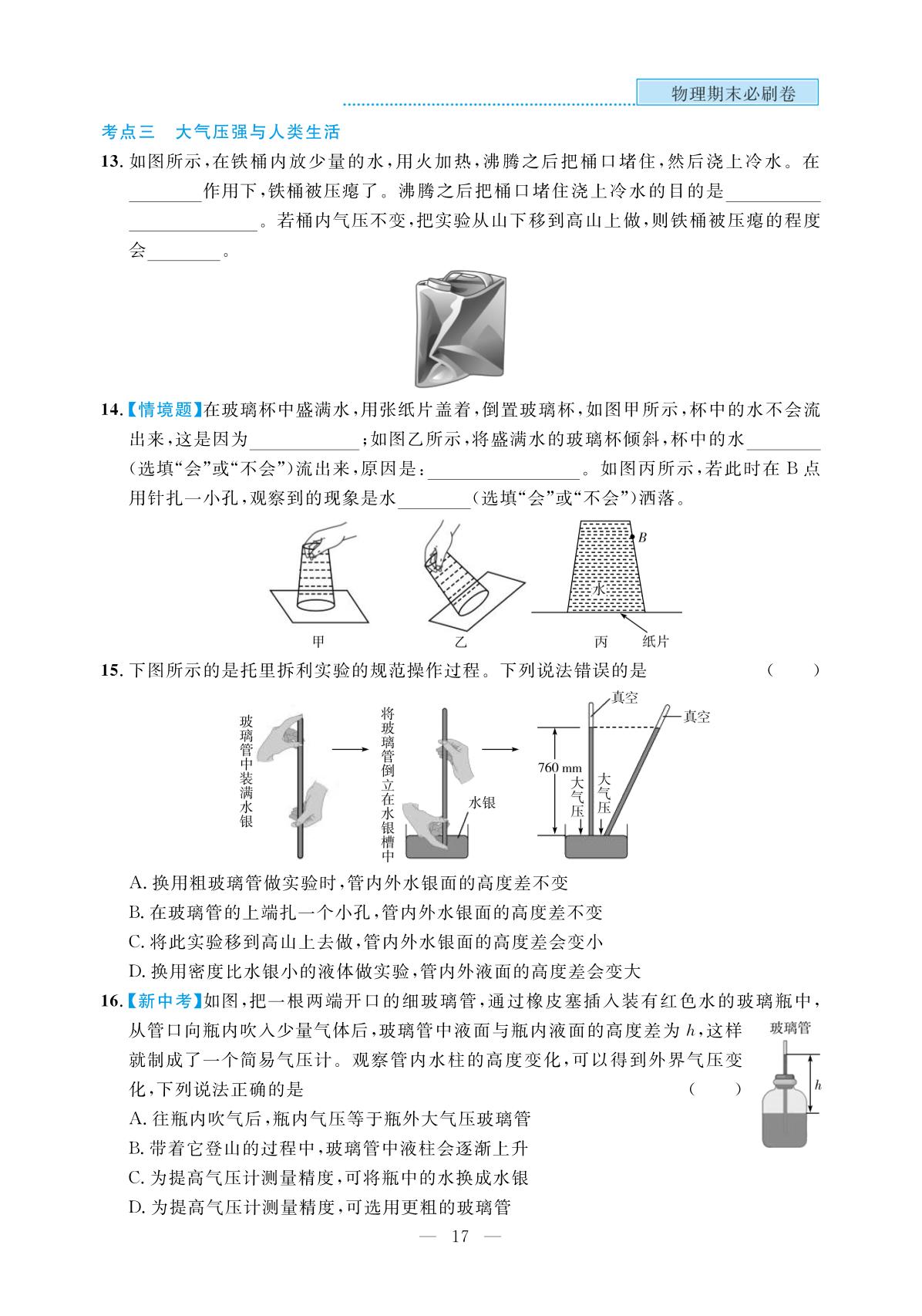 第8章 压强-【期末必刷卷】2025-2026学年八年级下册物理(沪粤版·新教材 安徽专版)