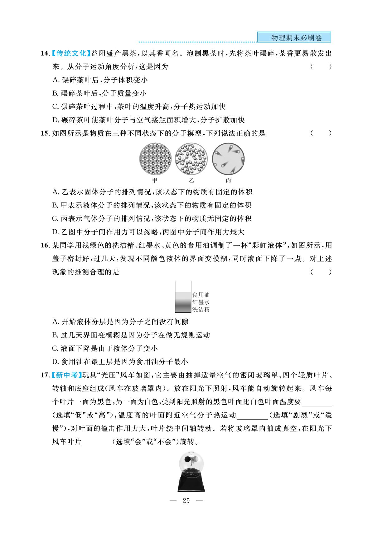 第10章 从粒子到宇宙-【期末必刷卷】2025-2026学年八年级下册物理(沪粤版·新教材 安徽专版)