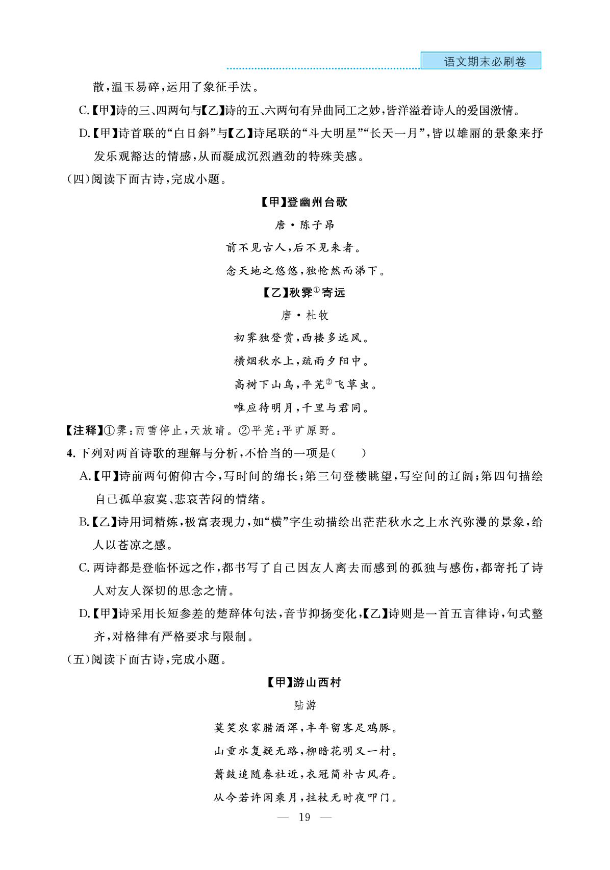 专项6 古诗鉴赏-【期末必刷卷】2025-2026学年七年级下册语文(统编版·新教材 辽宁专版)