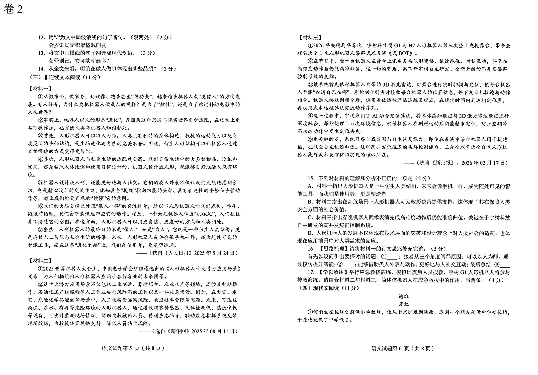 2026年山东省烟台市蓬莱区中考二模语文试题
