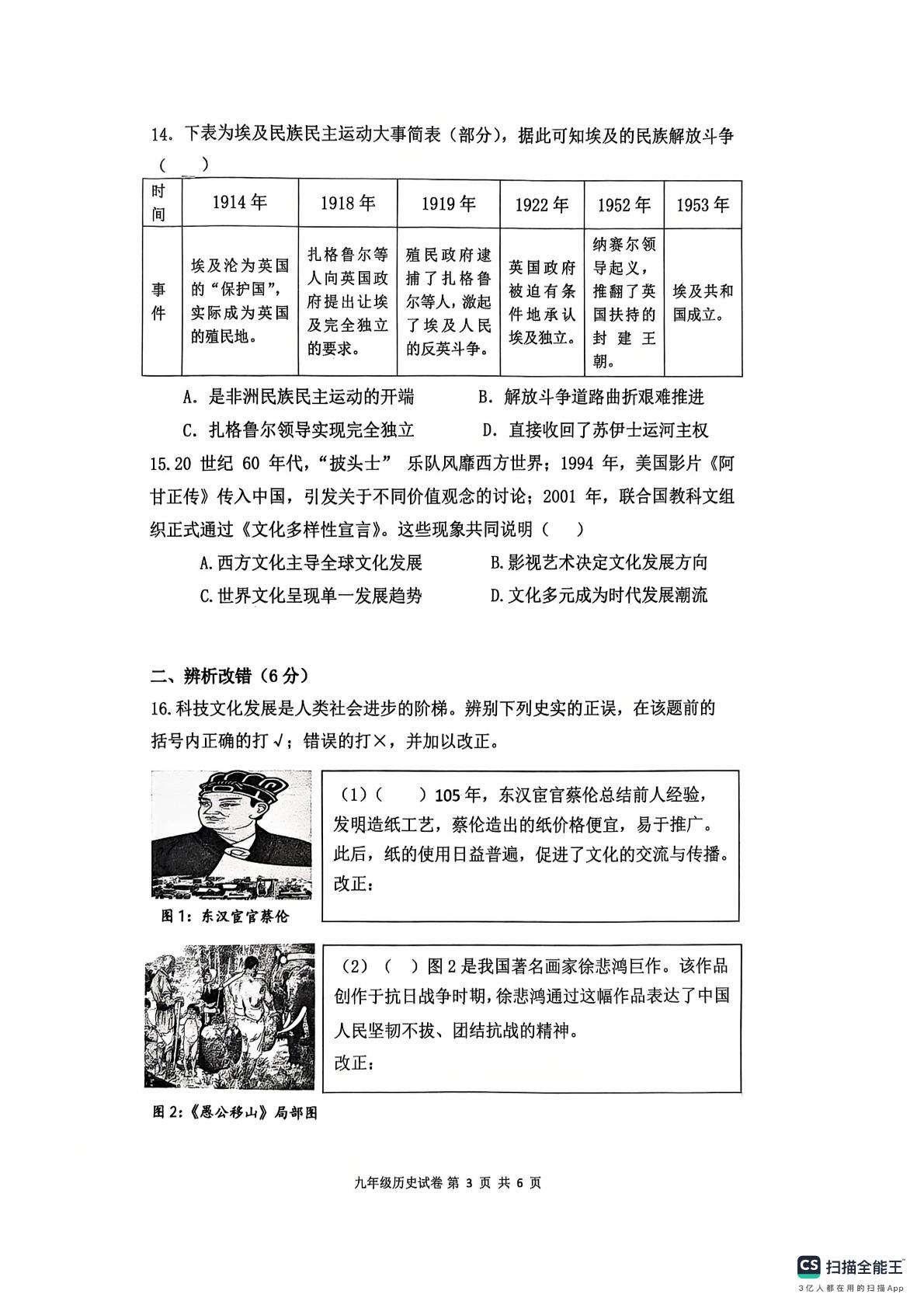 安徽合肥市肥东县2025--2026学年部编版九年级下学期第二次教学质量检测历史试卷