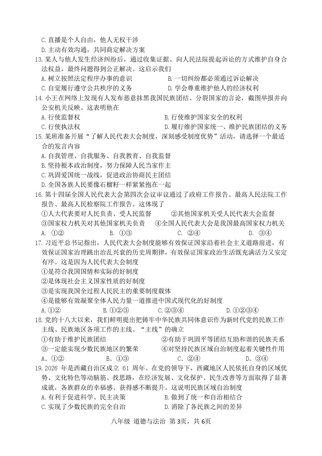 江苏无锡市宜兴市2025-2026学年八年级下学期期中考试道德与法治试题