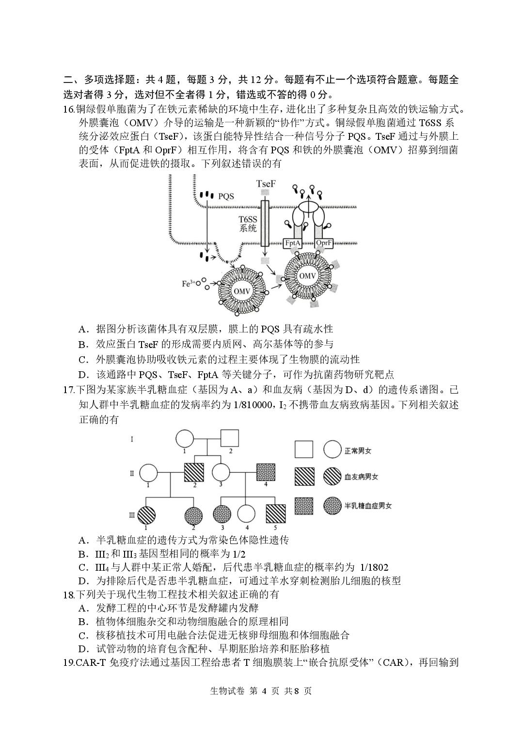 2026届江苏盐城市高三生物预测生物试卷