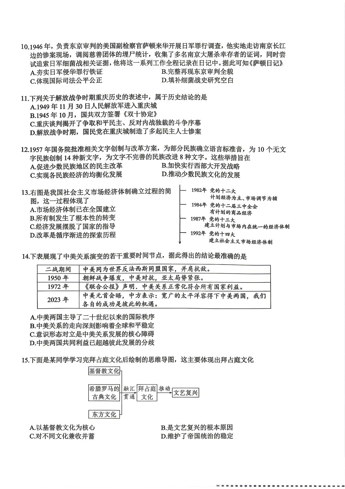 重庆市沙坪坝区第一中学校2025-2026学年部编版九年级下学期第二次模拟考试历史试题
