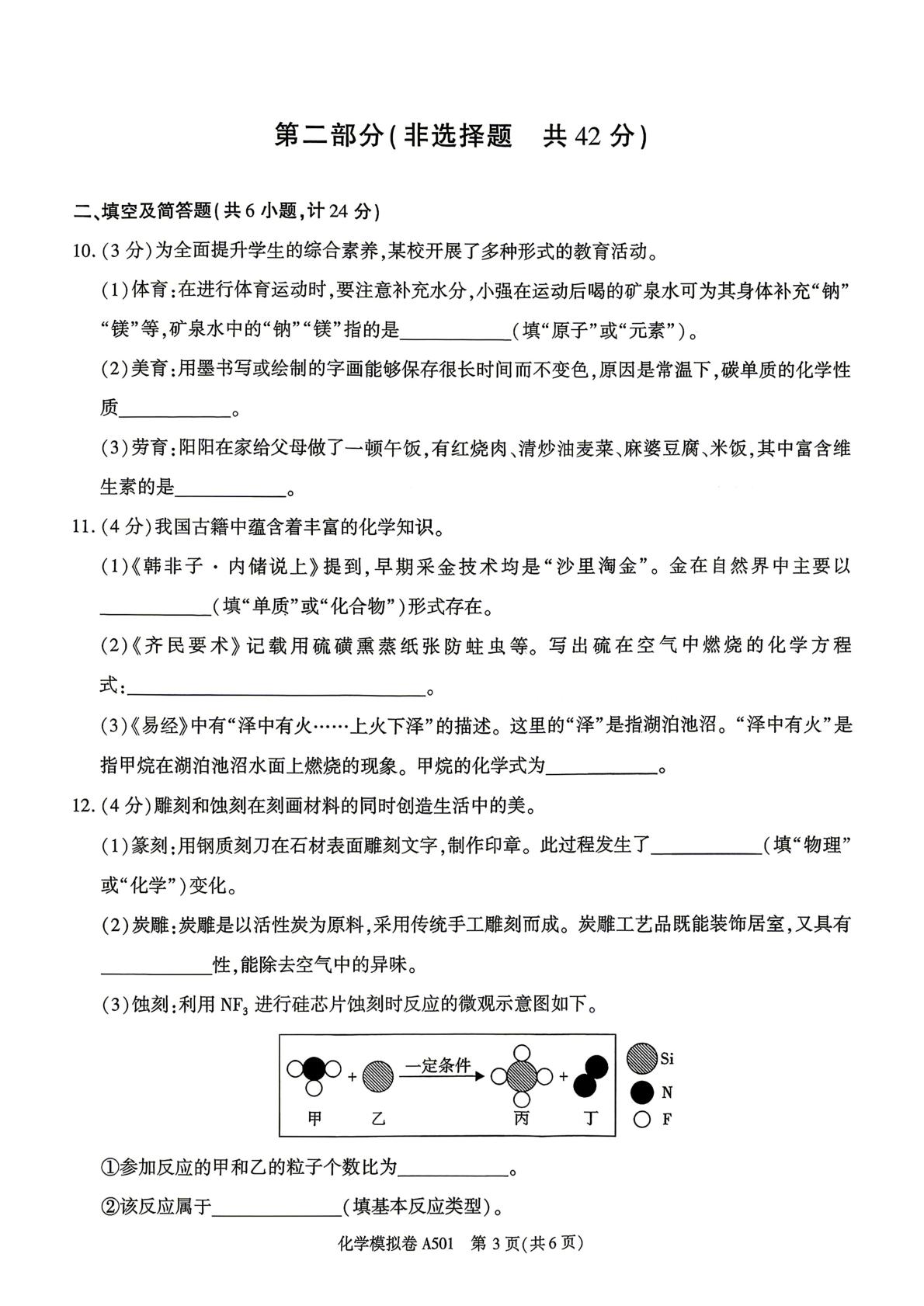 2026年陕西咸阳市礼泉县初中学业水平考试模拟卷化学