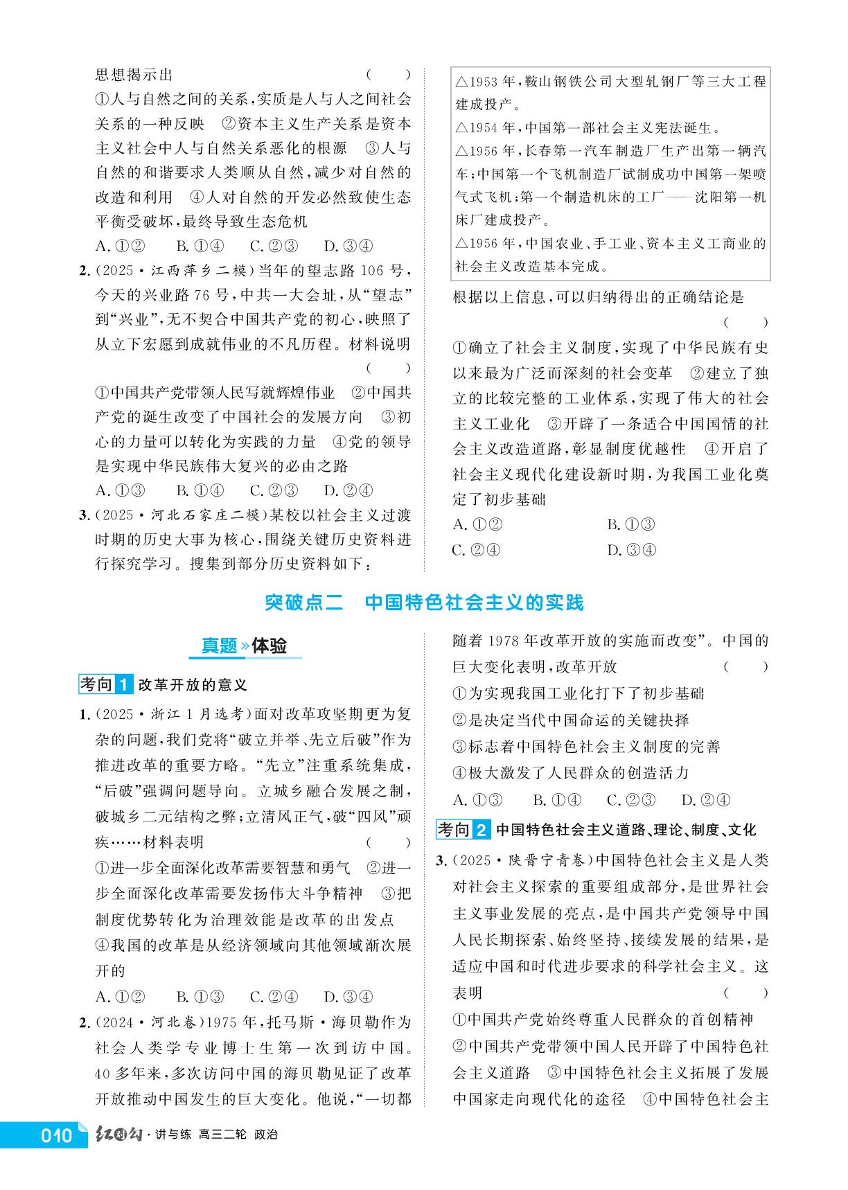 大单元1 主题2 中国社会发展的历史逻辑-【红对勾讲与练】2026年高考政治二轮复习讲义