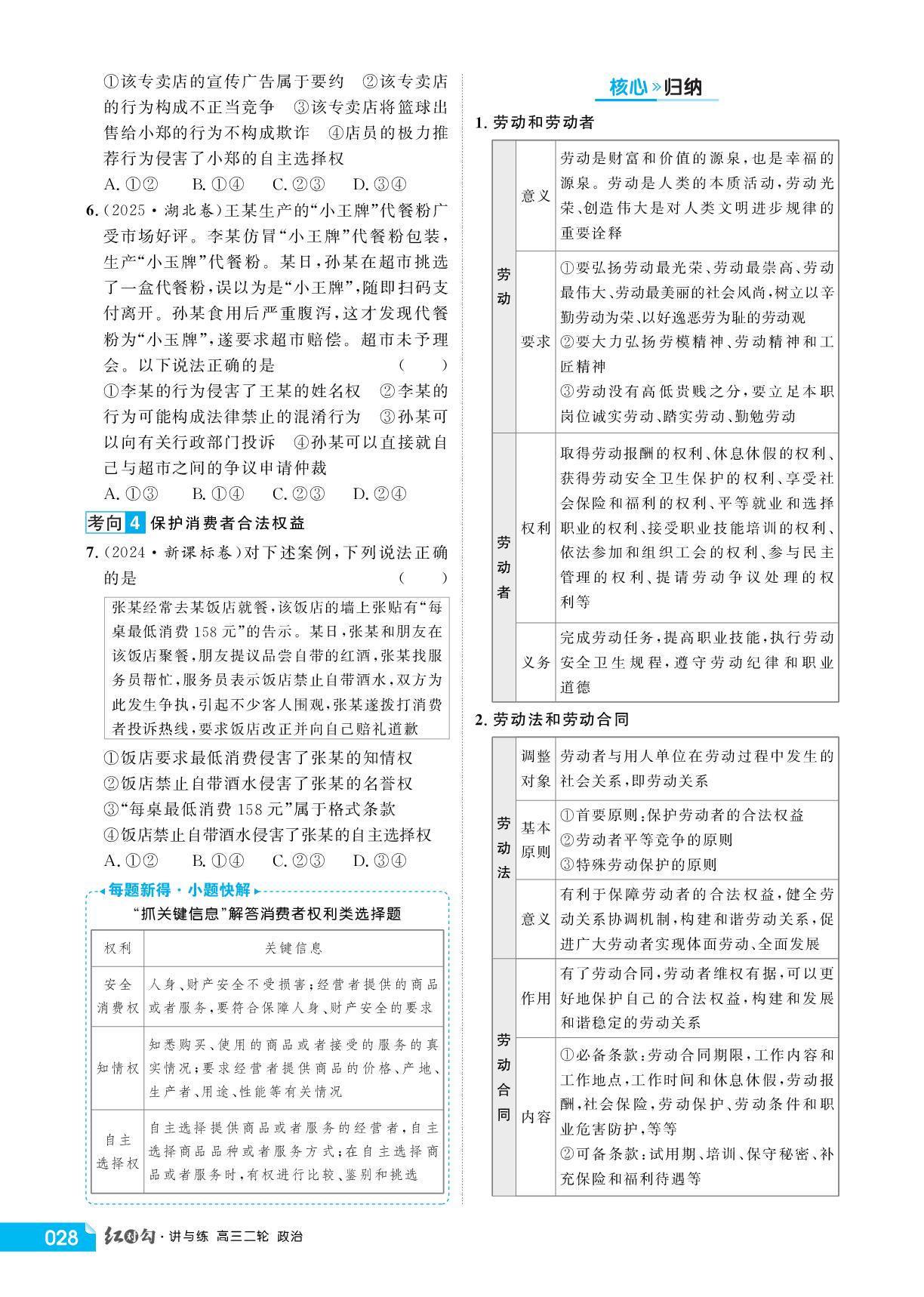大单元2 主题2 我国的社会主义市场经济体制-【红对勾讲与练】2026年高考政治二轮复习讲义