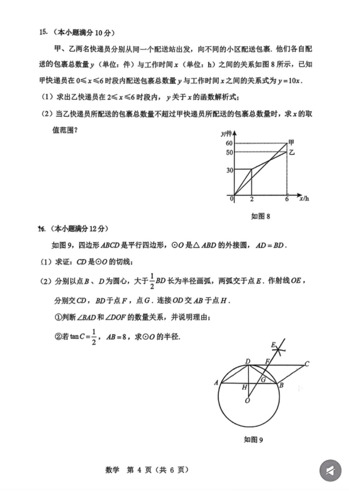 2026年内蒙古鄂尔多斯市中考二模考试数学试题