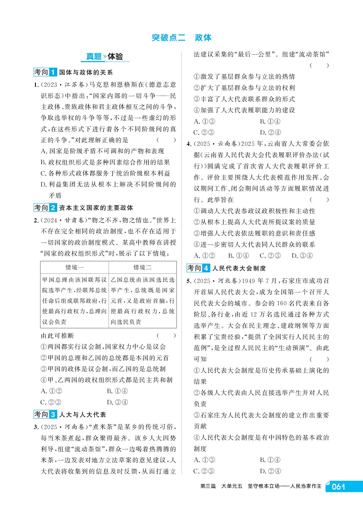 大单元5 主题1 国家的内容与形式-【红对勾讲与练】2026年高考政治二轮复习讲义